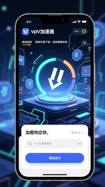 轻量级网络提速应用